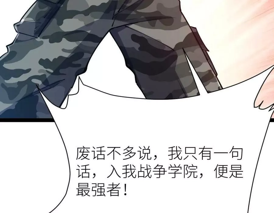 全属性武道,第51话 五大学院报名,第87张